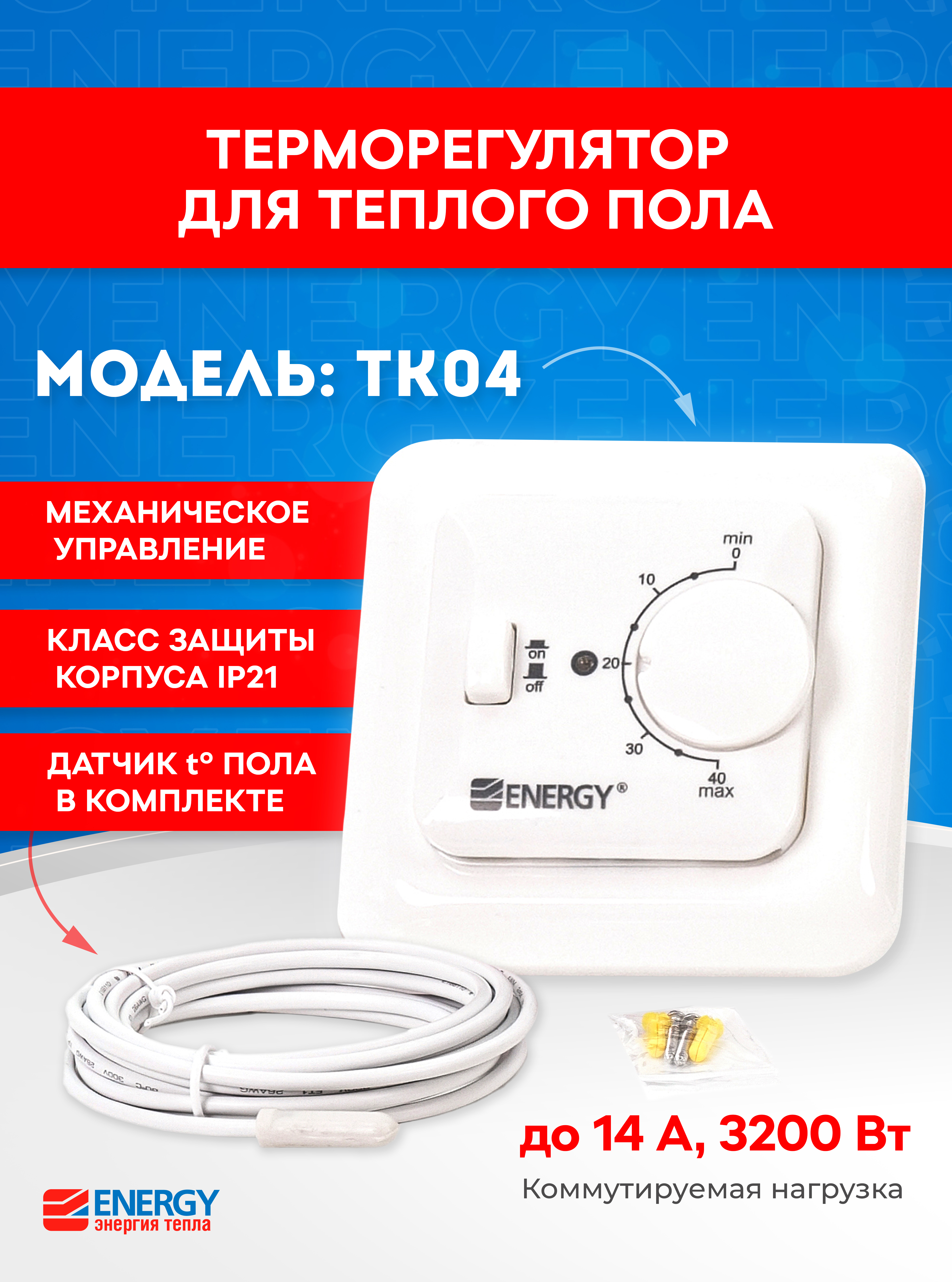 Терморегулятор/термостат Energy ТК 04 Механический - фото 1