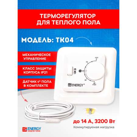 Терморегулятор/термостат Energy ТК 04 Механический