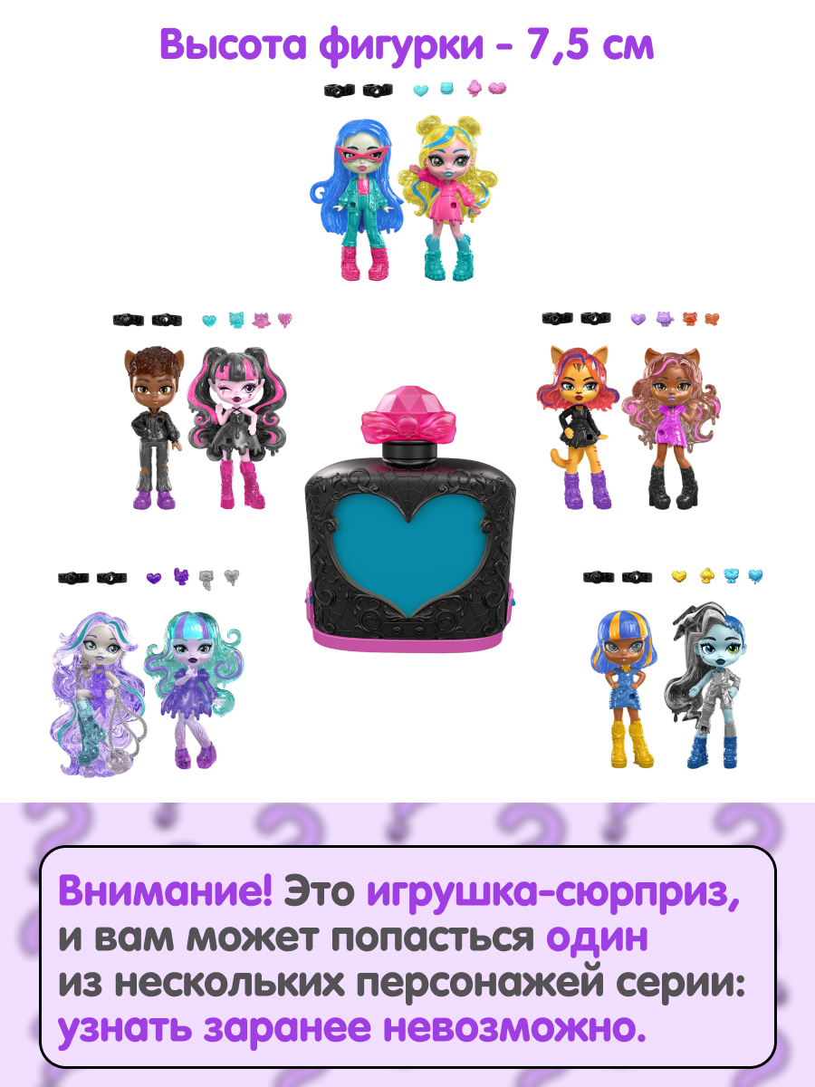 Кукла мини Monster High JCY18 зелья - 2 шт высота 7,5 см JCY18 - фото 6