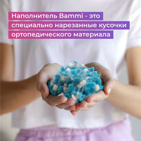 Подушка BAMMI с регулировкой высоты