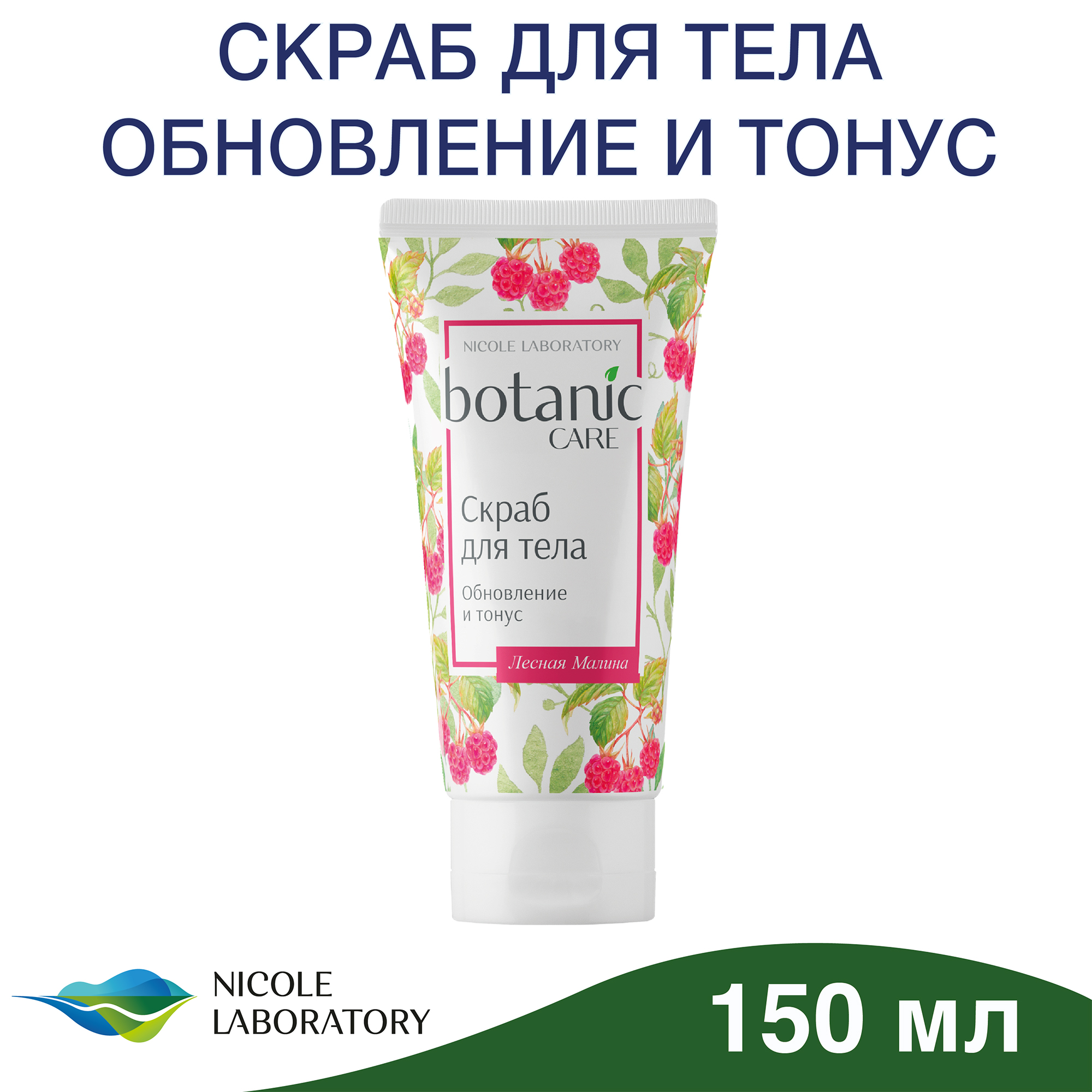 Скраб Botanic CARE Обновление и тонус 150 мл - фото 2