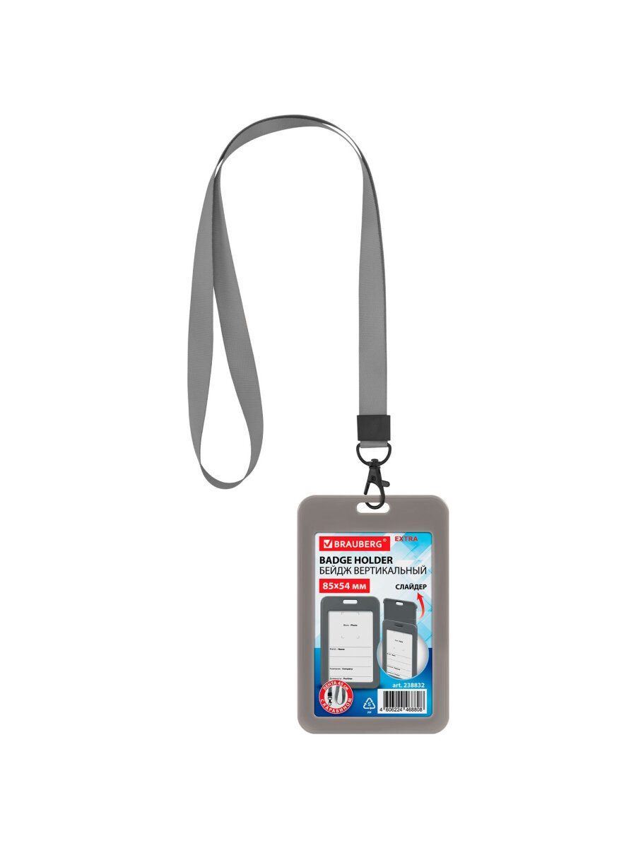 Бейдж Brauberg серый с лентой и карабином - фото 2
