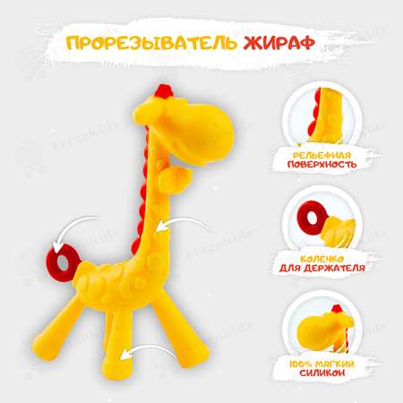Прорезыватель FergoKids