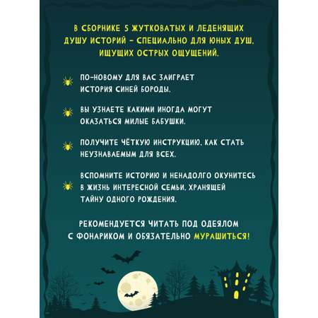 Книга Проф-Пресс детские ужастики 80 стр. А. Егоров Всем спать. Страшных снов