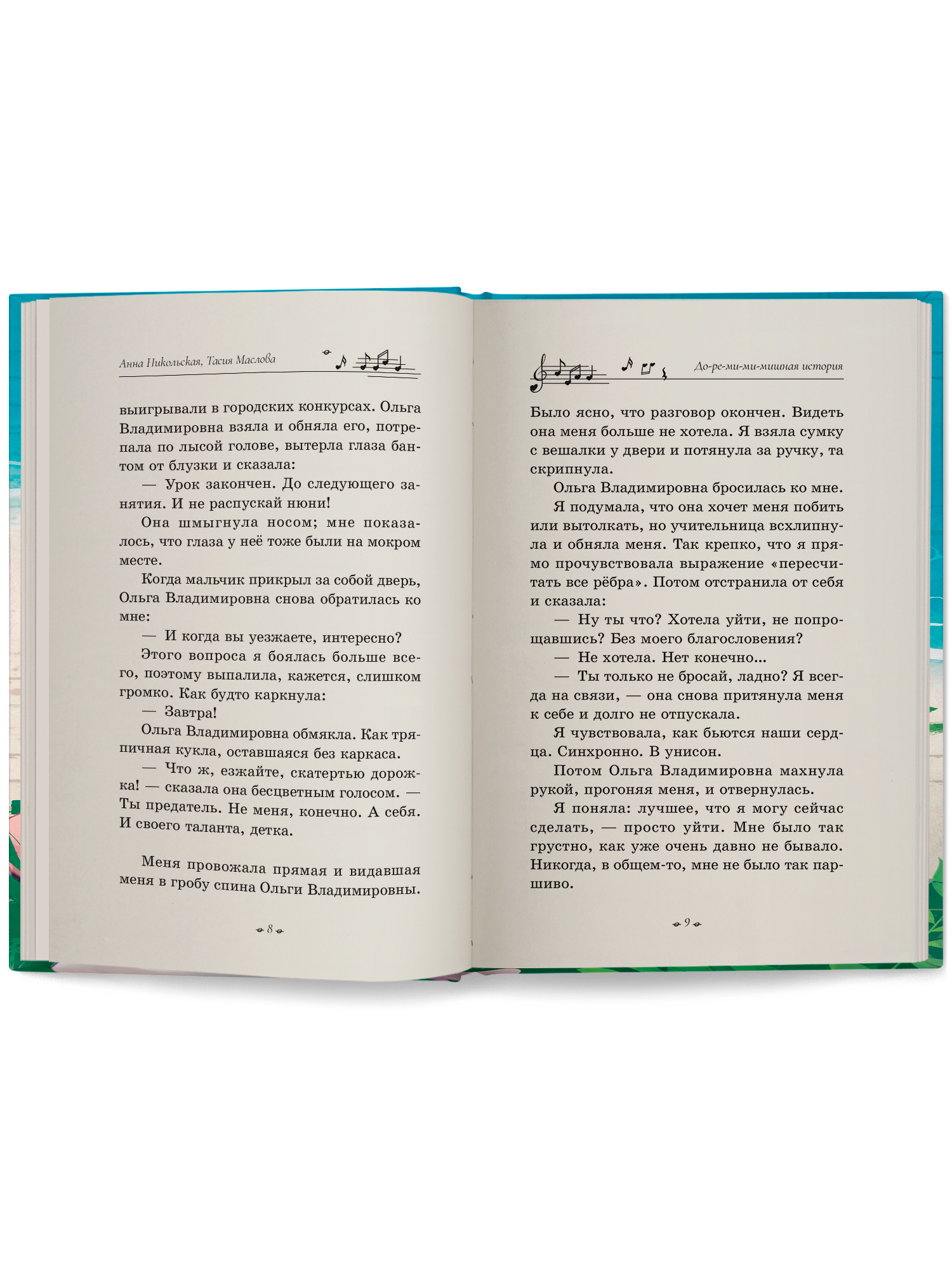 Книга ОКно До ре ми ми мишная история - фото 15