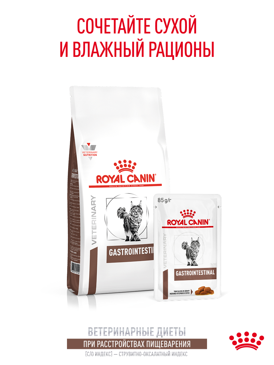 Корм для кошек ROYAL CANIN 350г Gastrointestinal - фото 8