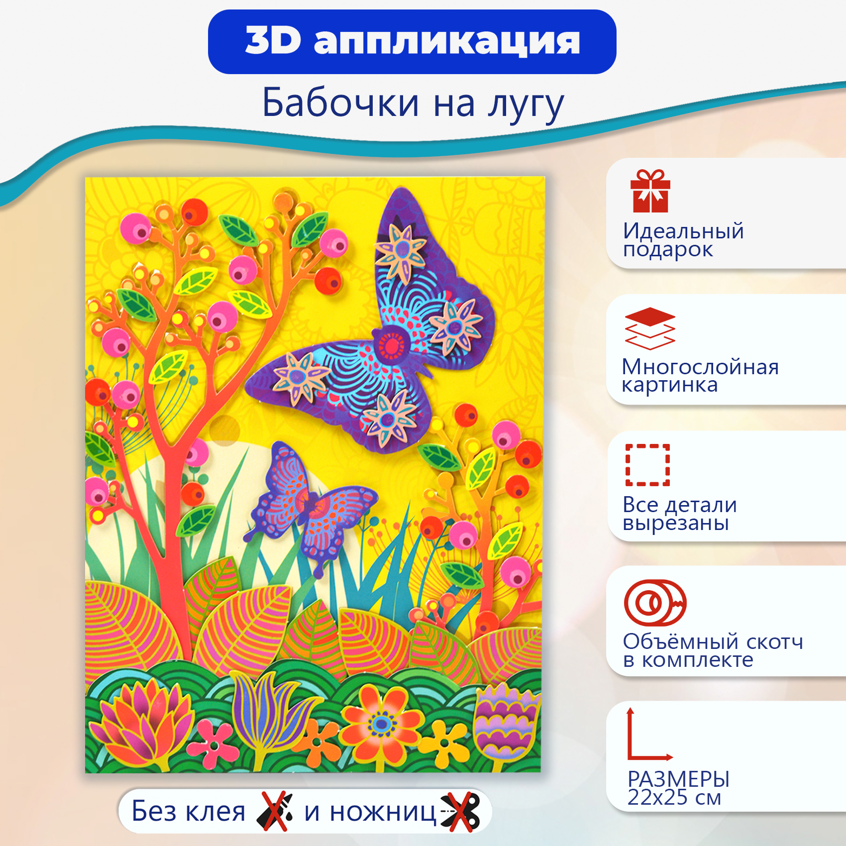 Набор для творчества Дрофа-Медиа аппликация Бабочки на лугу - фото 2