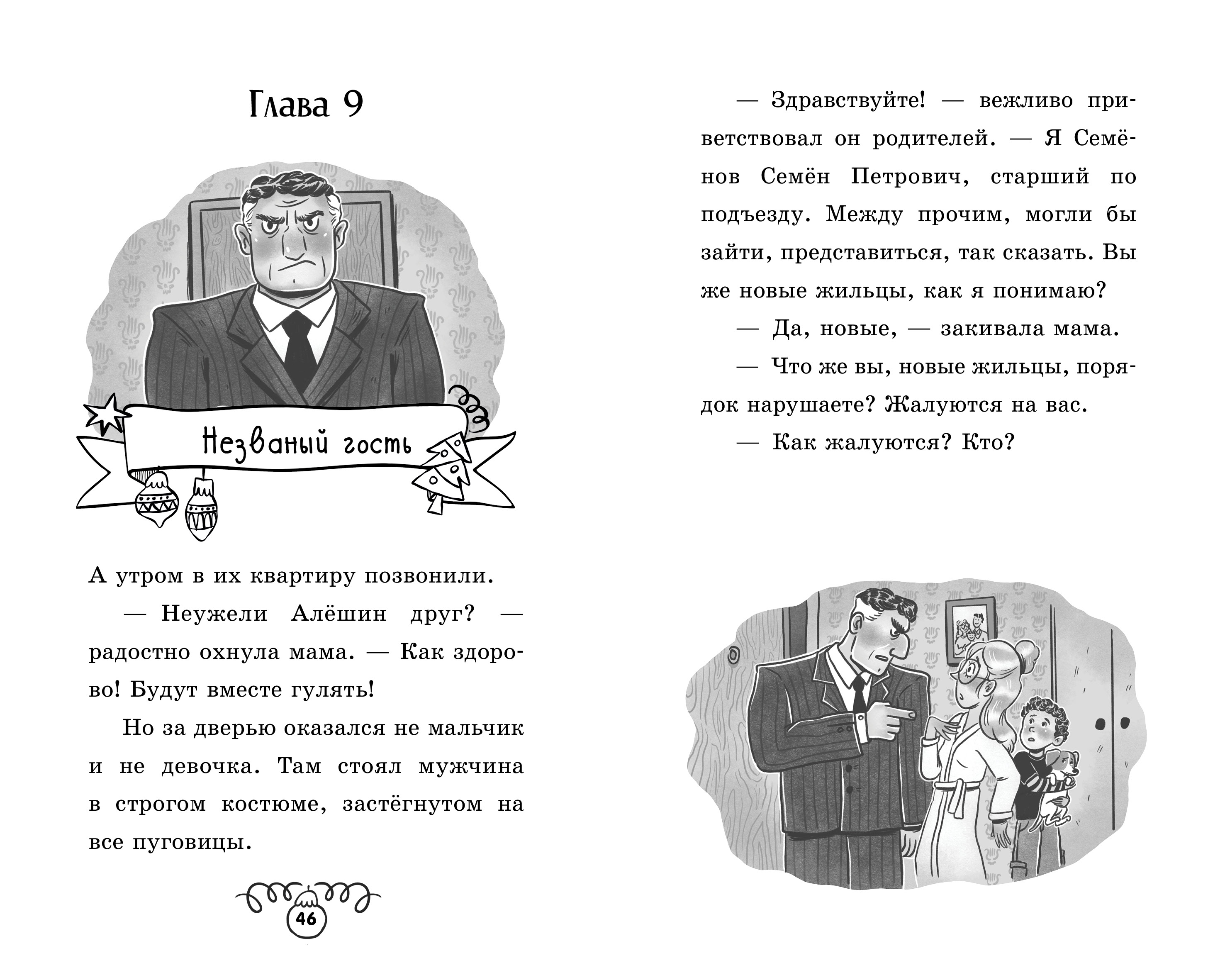 Щенок Дружок ищет друзей Clever Пушистые истории - фото 5