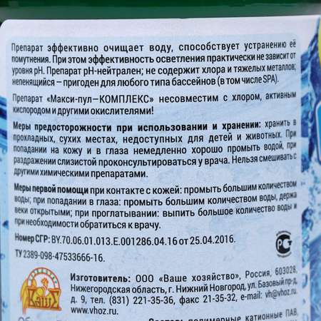 Средство для очистки воды Ваше Хозяйство в бассейнах Акватория Макси-пул-комплекс 500 мл
