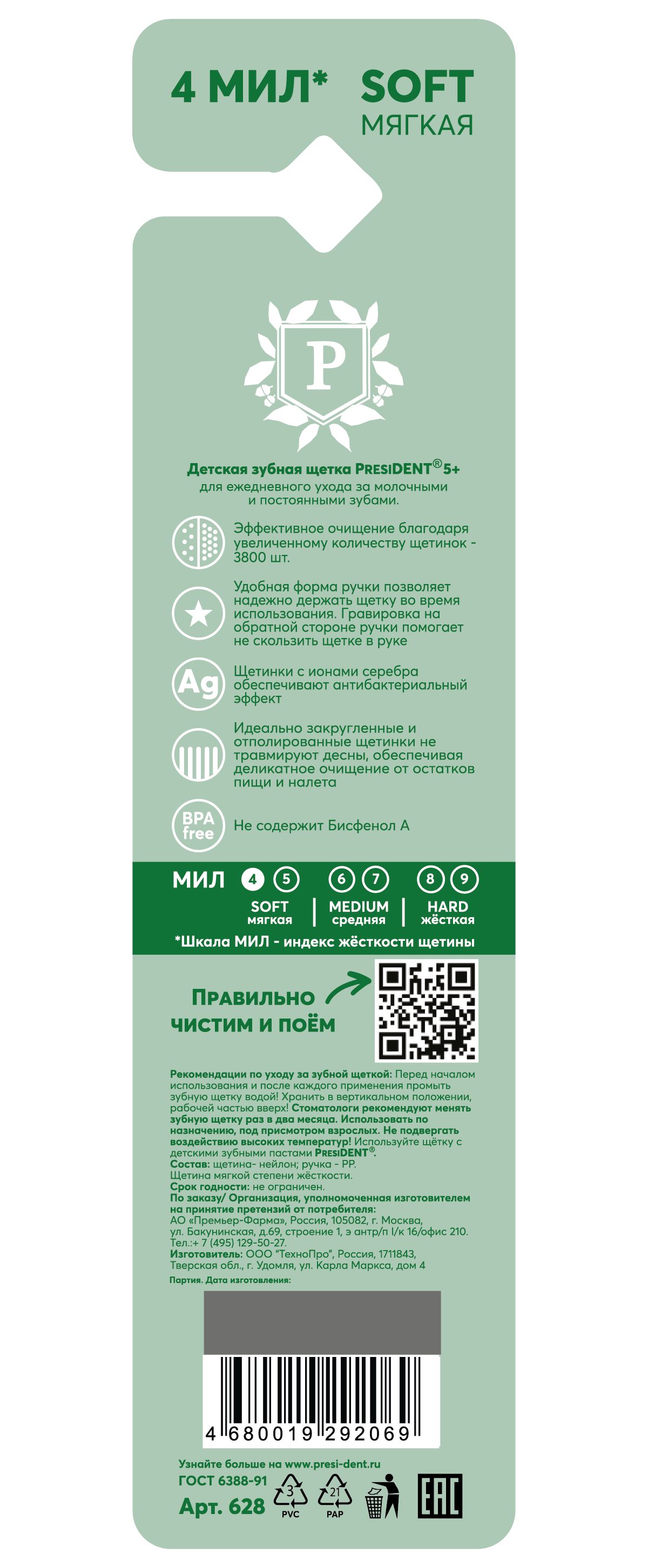 Зубная щетка классическая President от 5 лет в ассортименте - фото 5