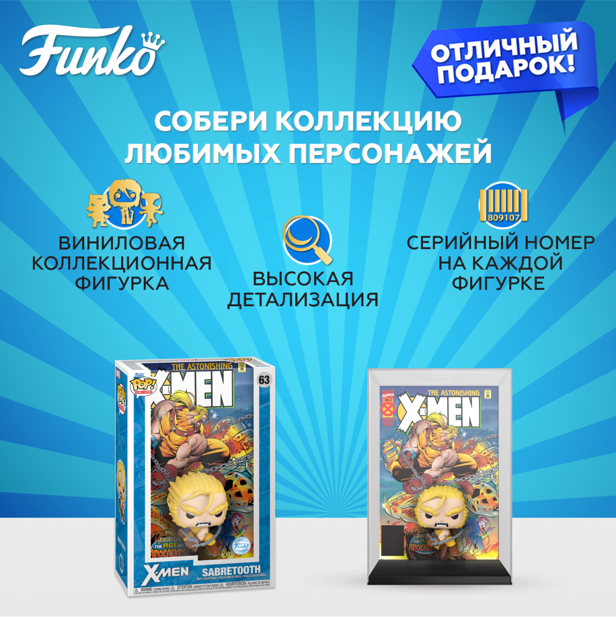 Фигурка Funko X-Men Sabretooth - фото 2