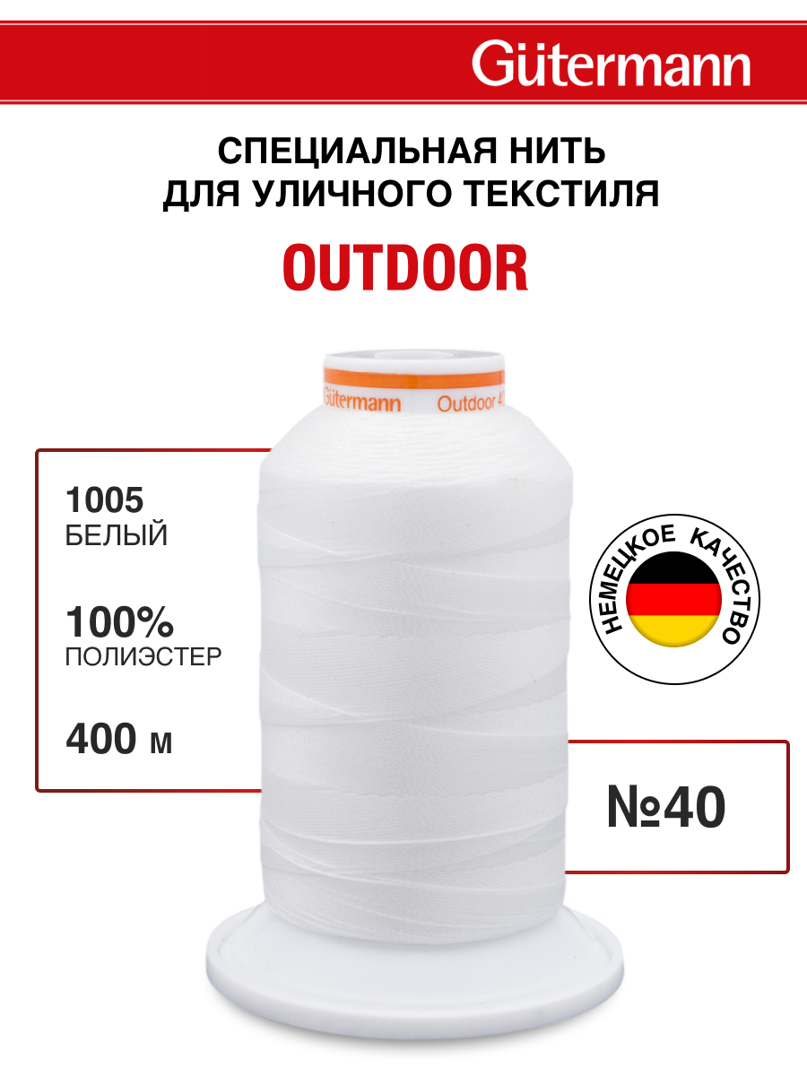 Изображение товара Нитки для шитья уличных тканей Outdoor Guttermann 400м цвет 1005