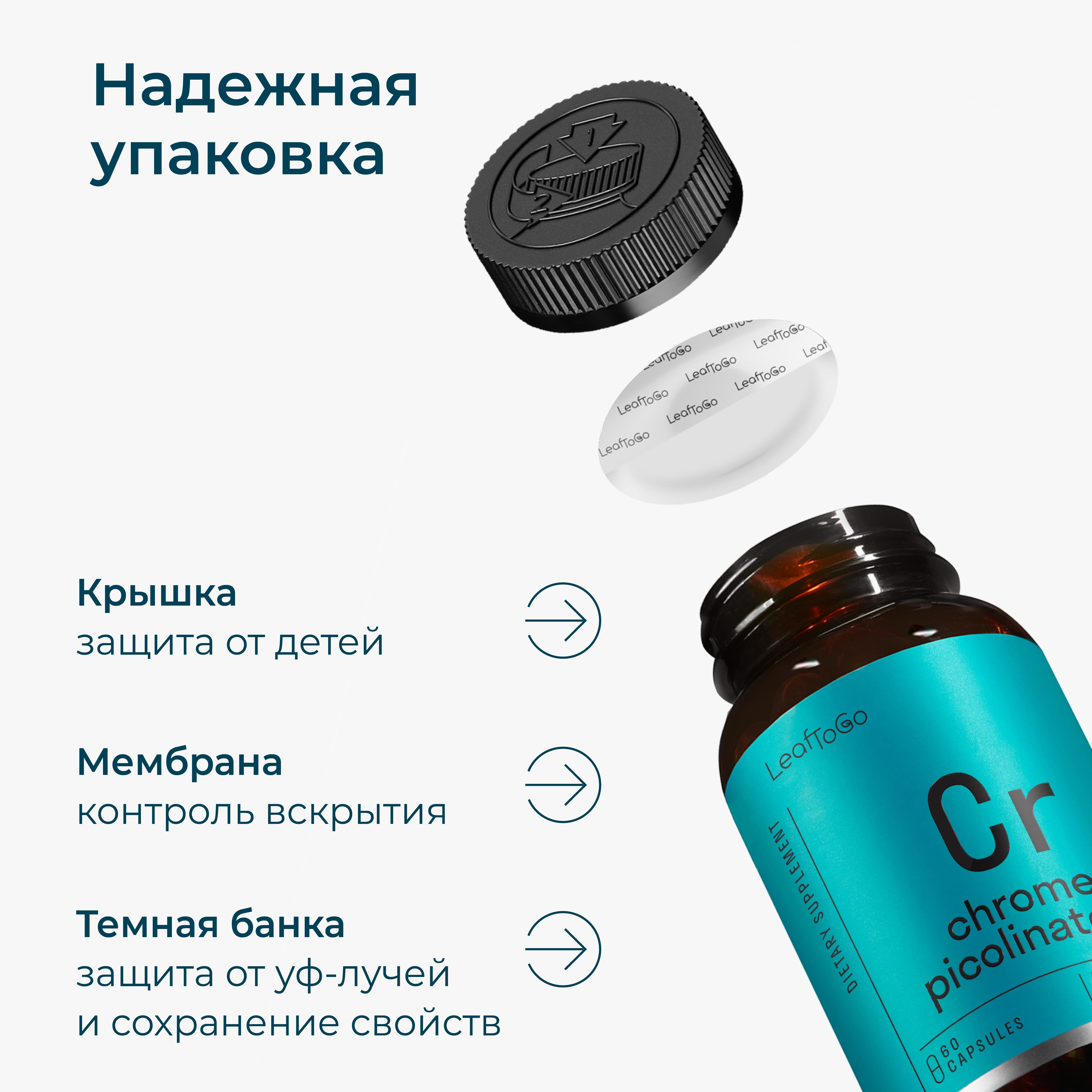 Хром LeafToGo Пиколинат хрома 250 мкг в 1 капсуле витамины 60 капсул - фото 7