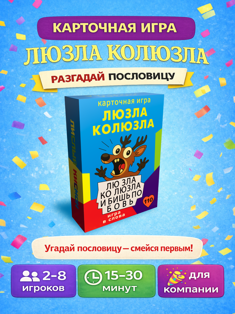 Настольная игра BoardGames Манчкин Люзла Колюзла - фото 1