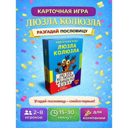 Настольная игра BoardGames Манчкин Люзла Колюзла