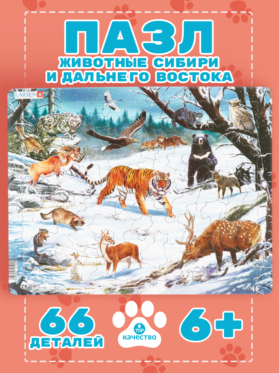 Пазл Larsen 66 эл классический - фото 1