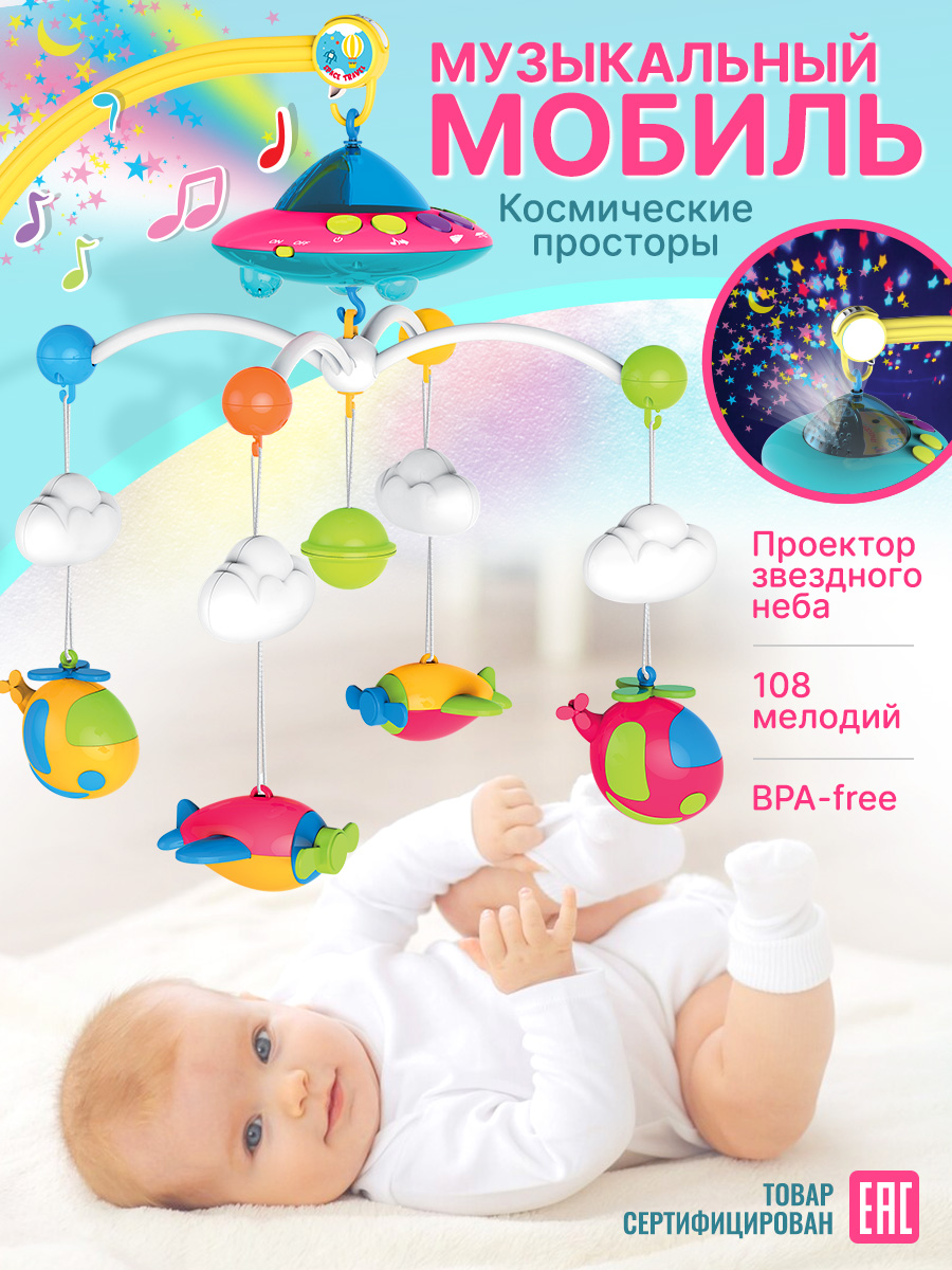 Мобиль Mioshi Развивающая игрушка - фото 1