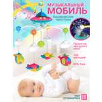 Мобиль Mioshi Развивающая игрушка