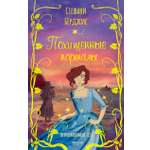 Книга Качели Похищенные порталы