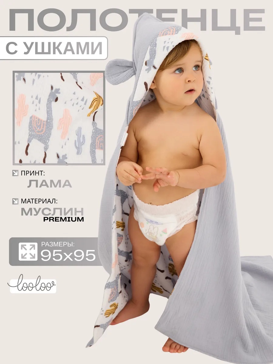Полотенце Loo-Loo серое с ушками 95 x 95 см 1 шт. - фото 1