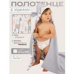 Полотенце Loo-Loo серое с ушками 95 x 95 см 1 шт.