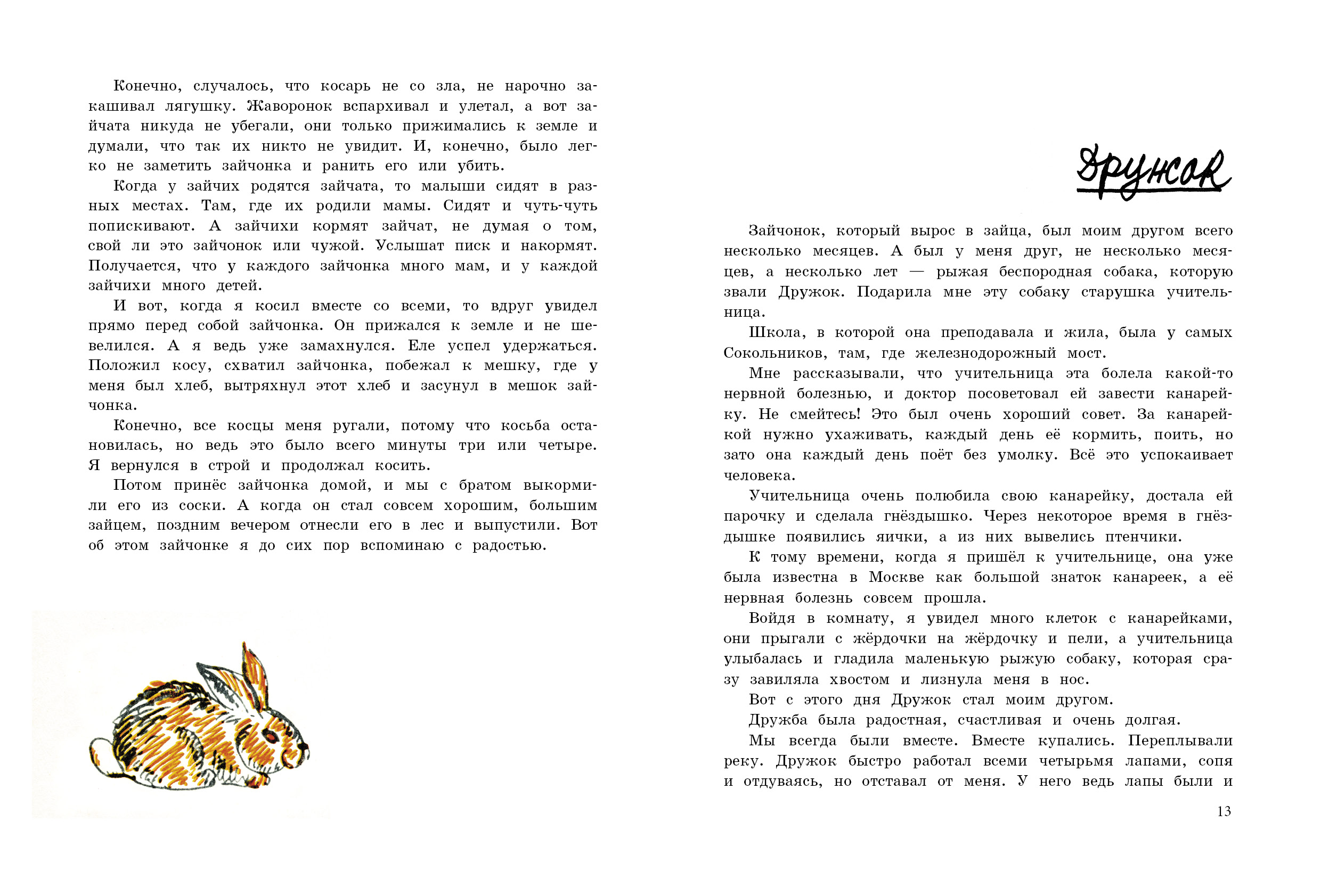 Книга СТРЕКОЗА Книги нашего детства - фото 3