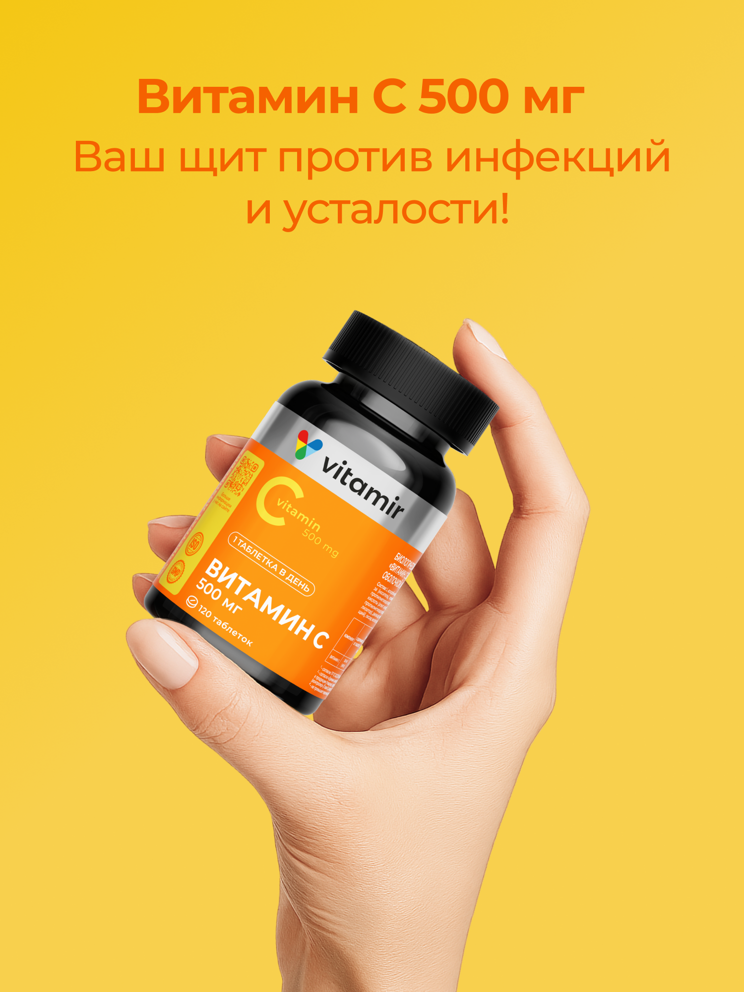 БАД для поддержания иммунитета VITAMIR Витамин С, 120 шт. - фото 11