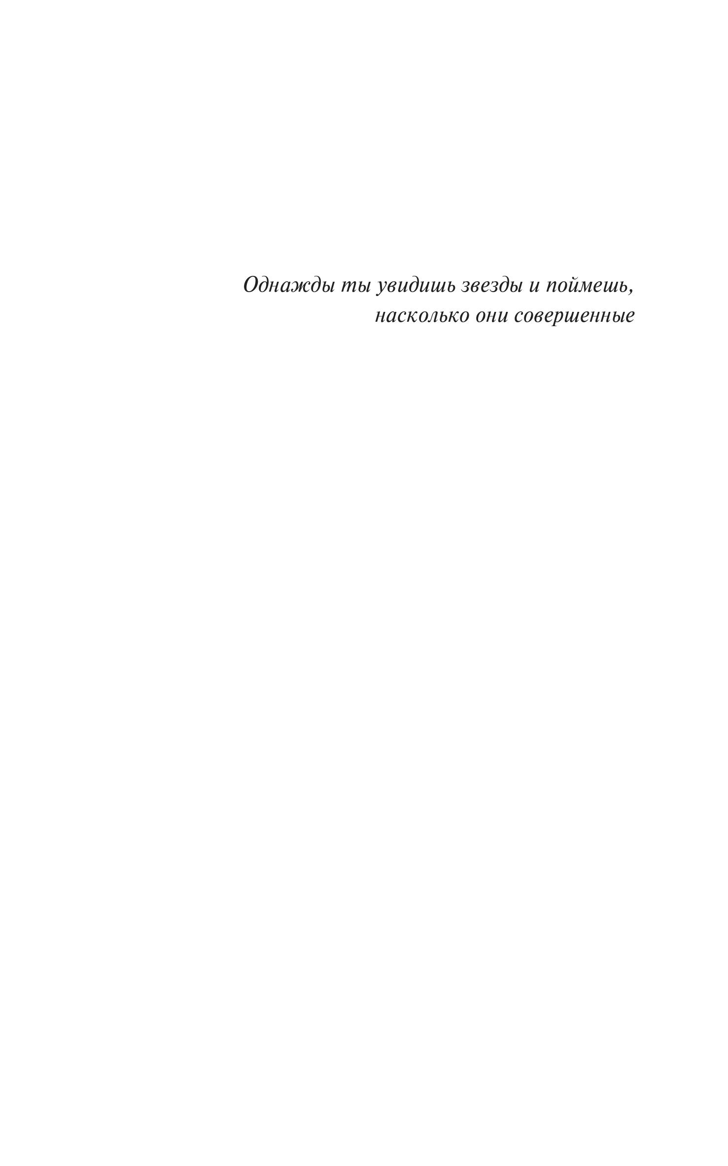 Книга МИФ Совершенные. Монстр должен умереть - фото 6