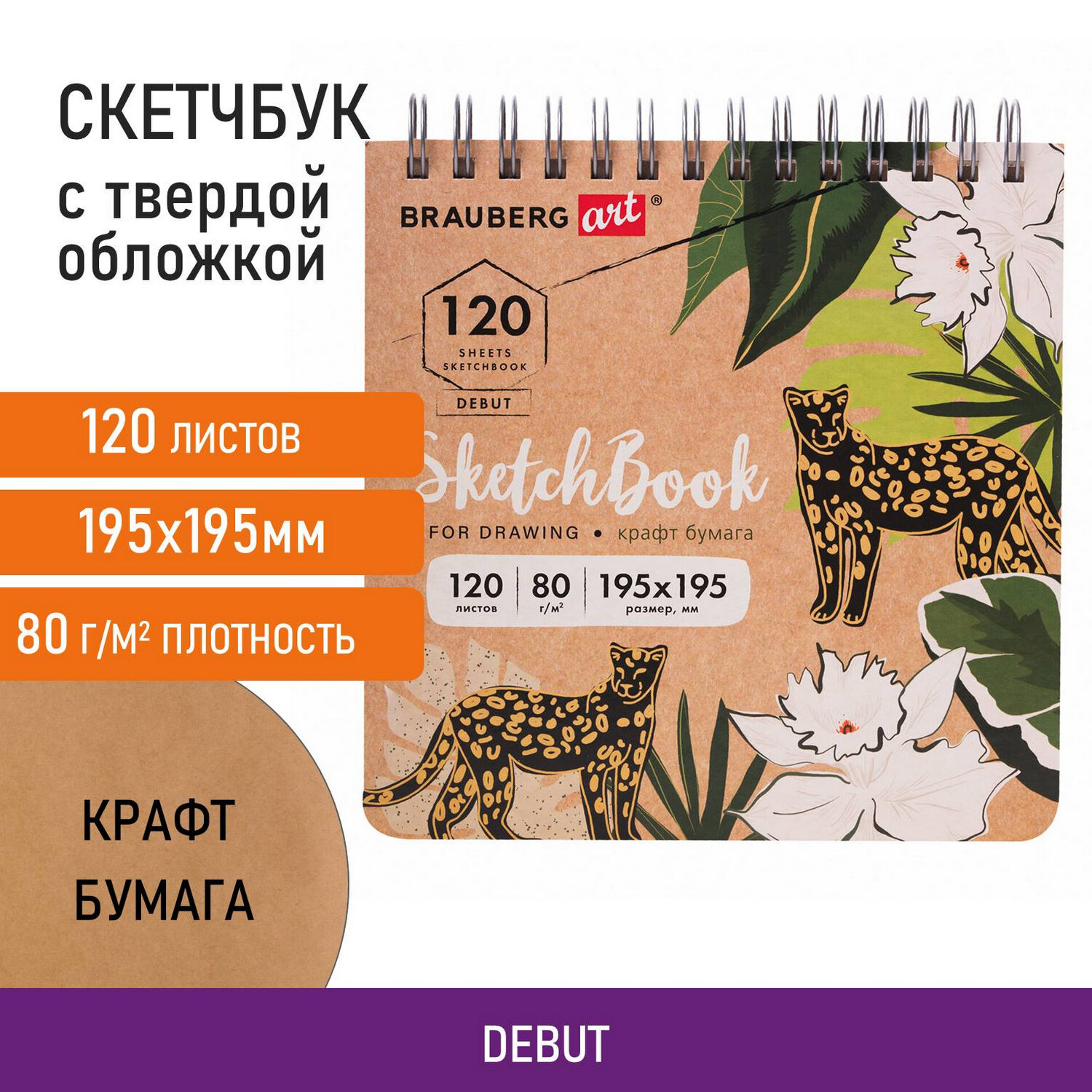 Блокнот-скетчбук Brauberg для рисования эскизов крафт-бумага 80 г/м2 - фото 2