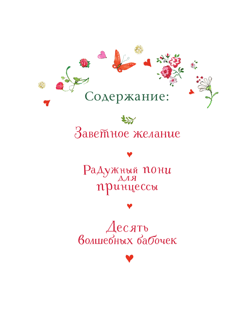 Книга АСТ Фея Розочка. Большая книга волшебства - фото 12