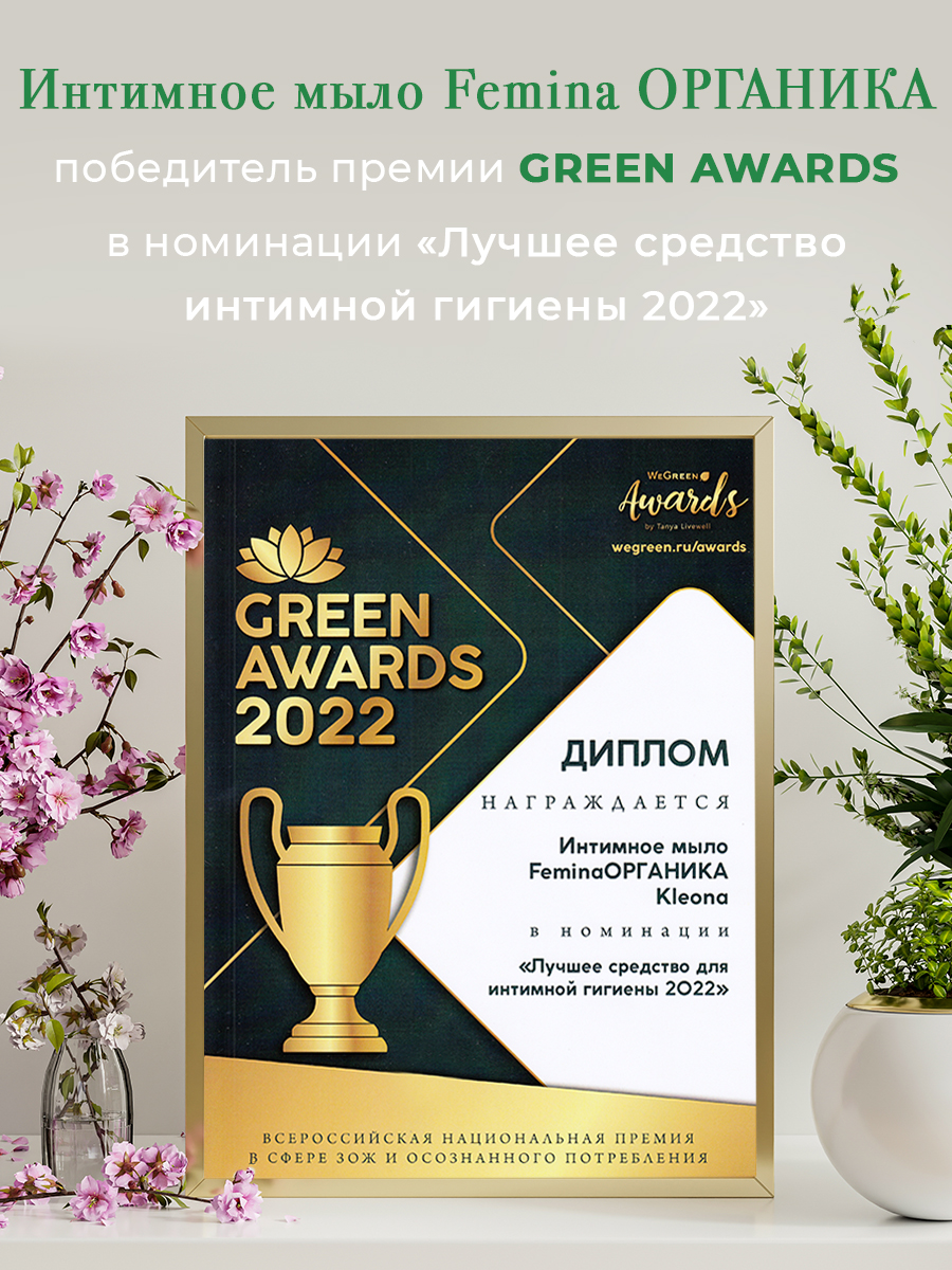 Интимное мыло KLEONA Femina ОРГАНИКА 200 мл для чувствительной кожи - фото 8