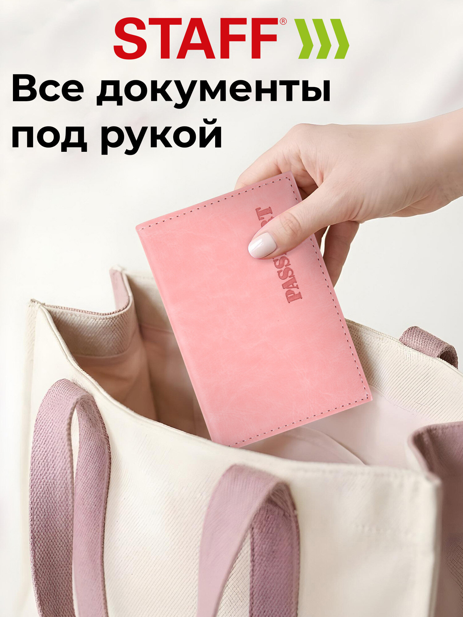 Обложка на документы Staff на паспорт - фото 5