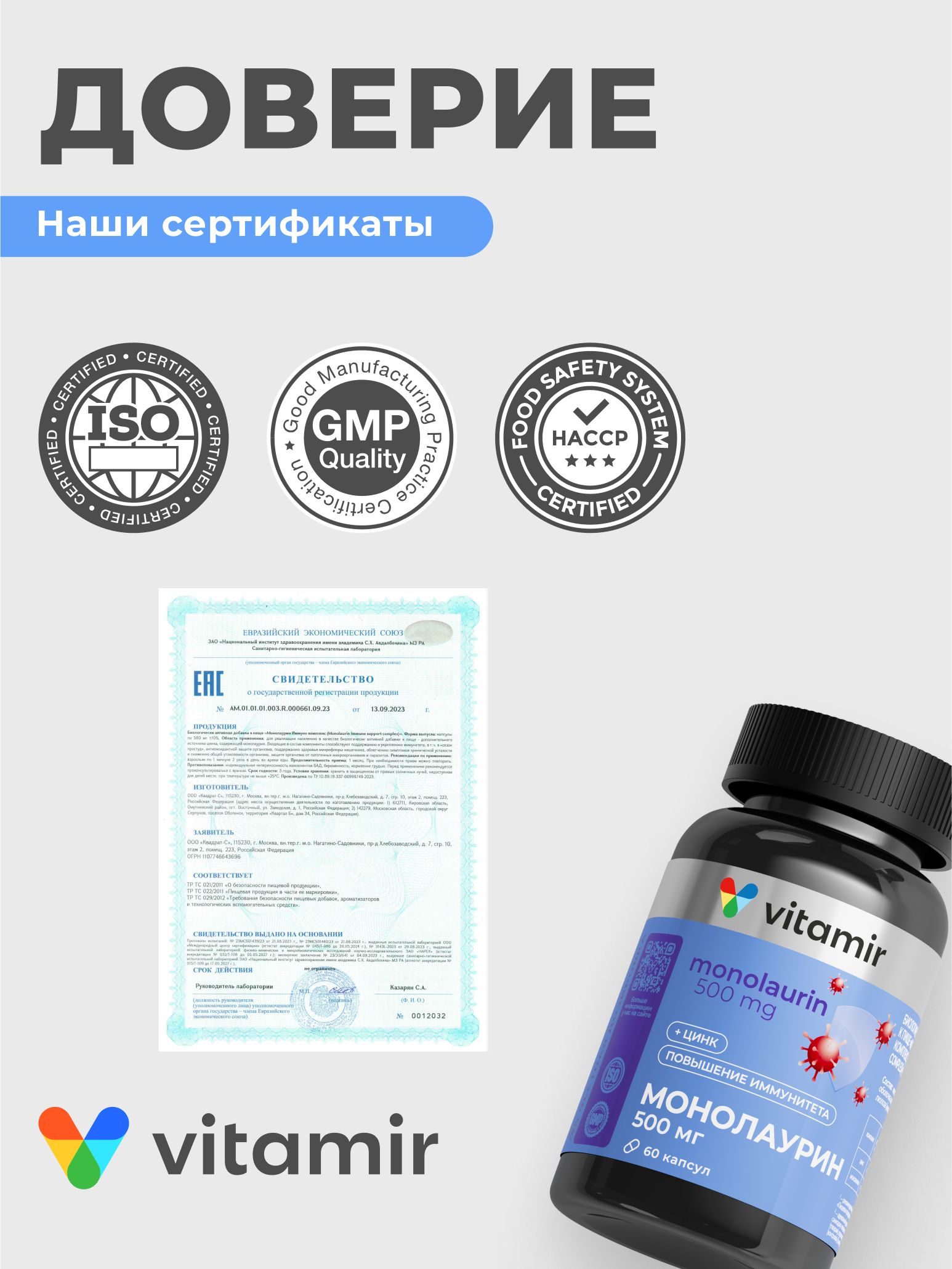 Монолаурин VITAMIR БАД для поддержания иммунитета 500 мг 60 капсул - фото 8