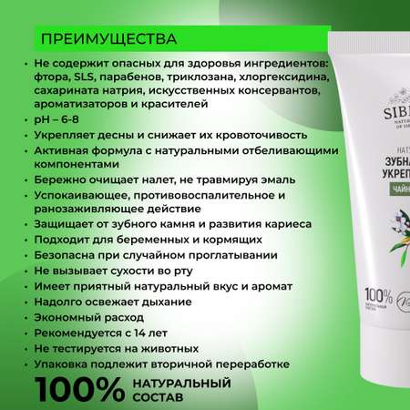 Зубная паста Siberina