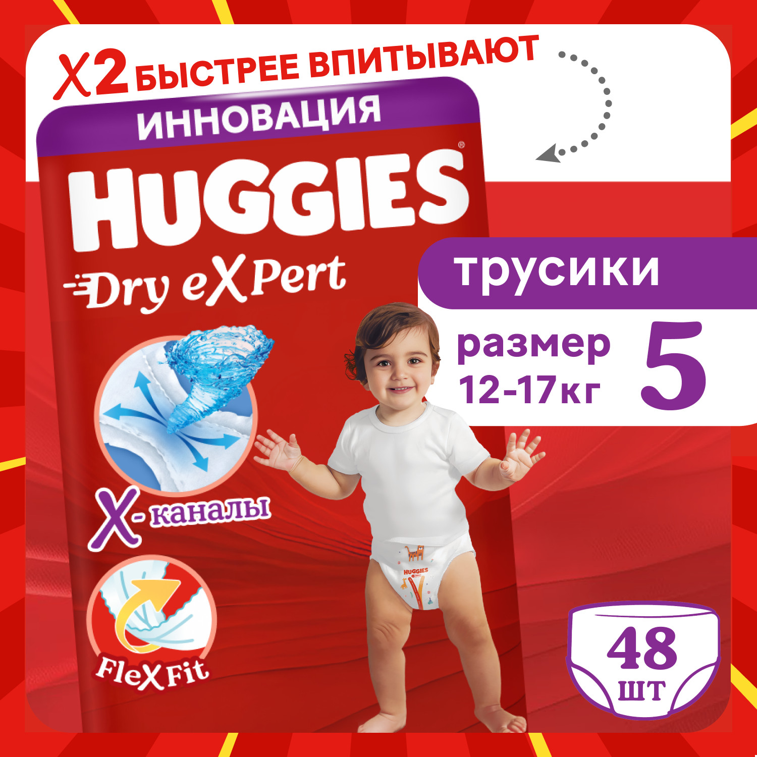 Трусики Huggies Dry eXpert 5 (12-17 кг) 48 шт. - фото 1