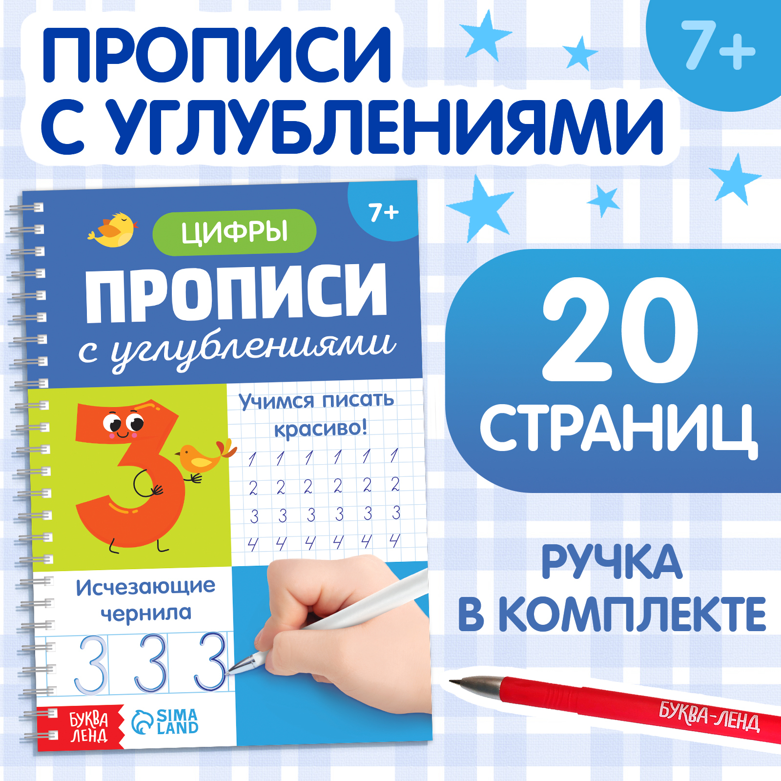 Прописи Буква-ленд с углублениями Цифры Учимся писать красиво - фото 19