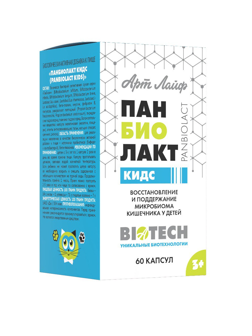 Art Life Панбиолакт Кидс, 60 капсул. Арт Лайф Формирование и восстановление микробиоценоза кишечника у детей. - фото 1