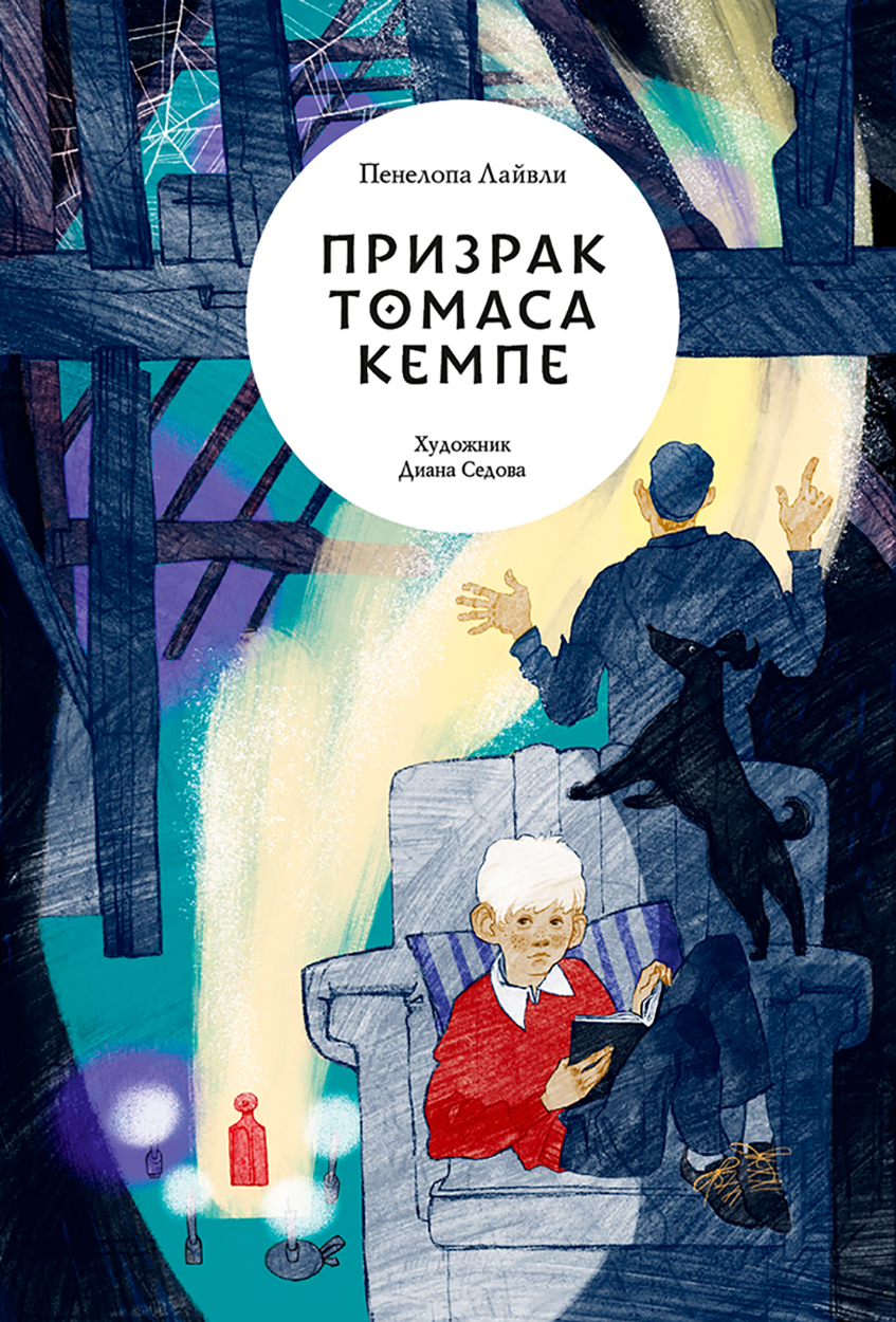 Книга Волчок Призрак Томаса Кемпе - фото 1