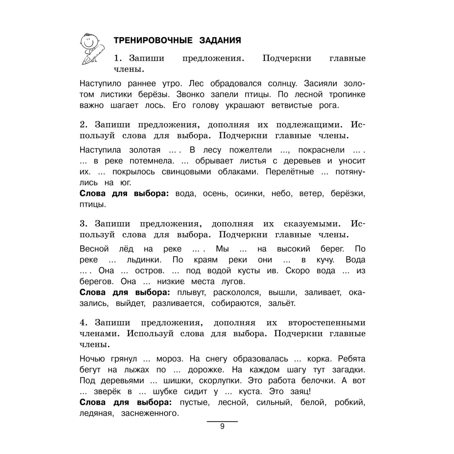 Книга Эксмо Пишем без ошибок Отрабатываем правила по русскому языку - фото 8