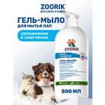 Гель-мыло для мытья лап ZOORIK питание и увлажнение 500 мл