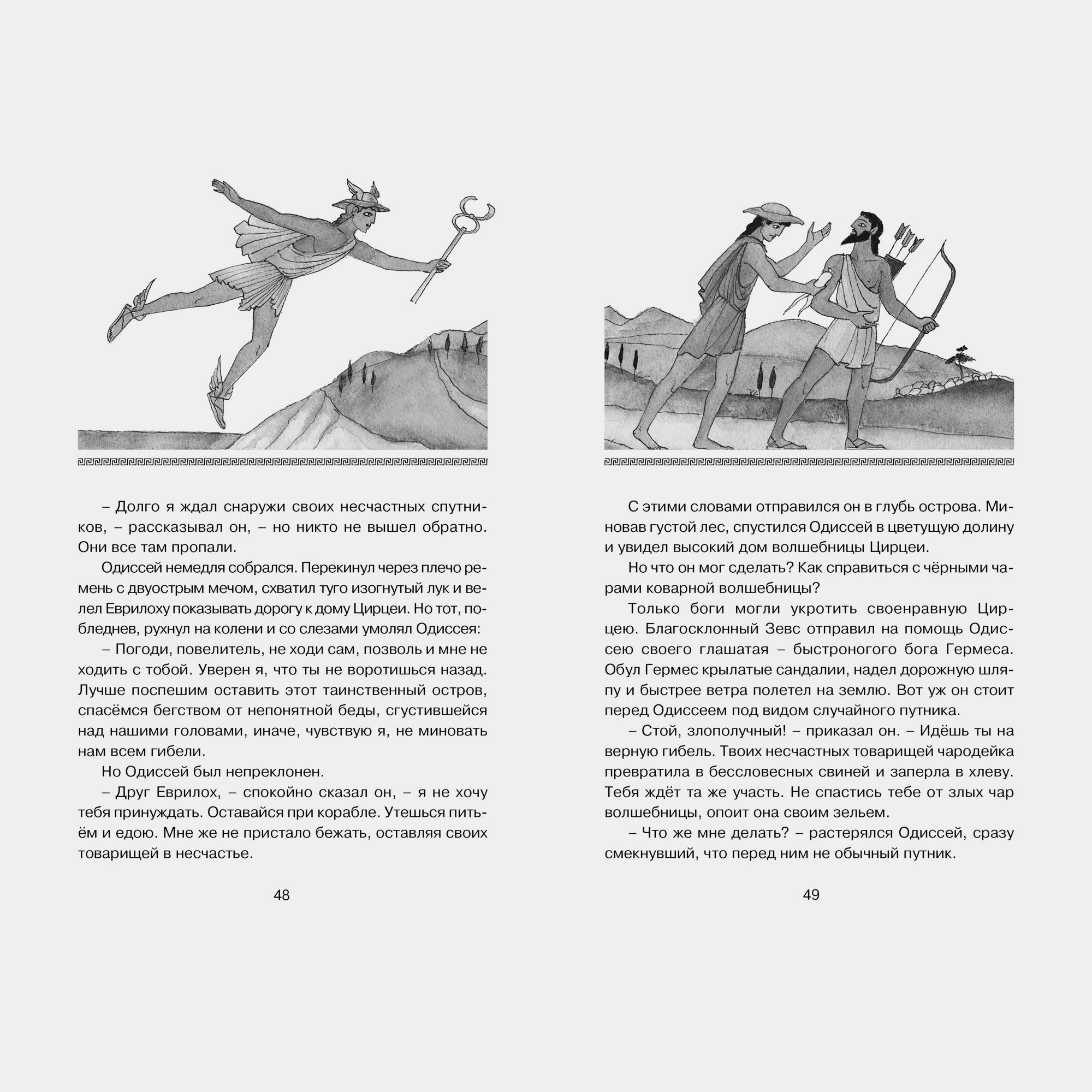 Книга Махаон Одиссея Гомер - фото 6