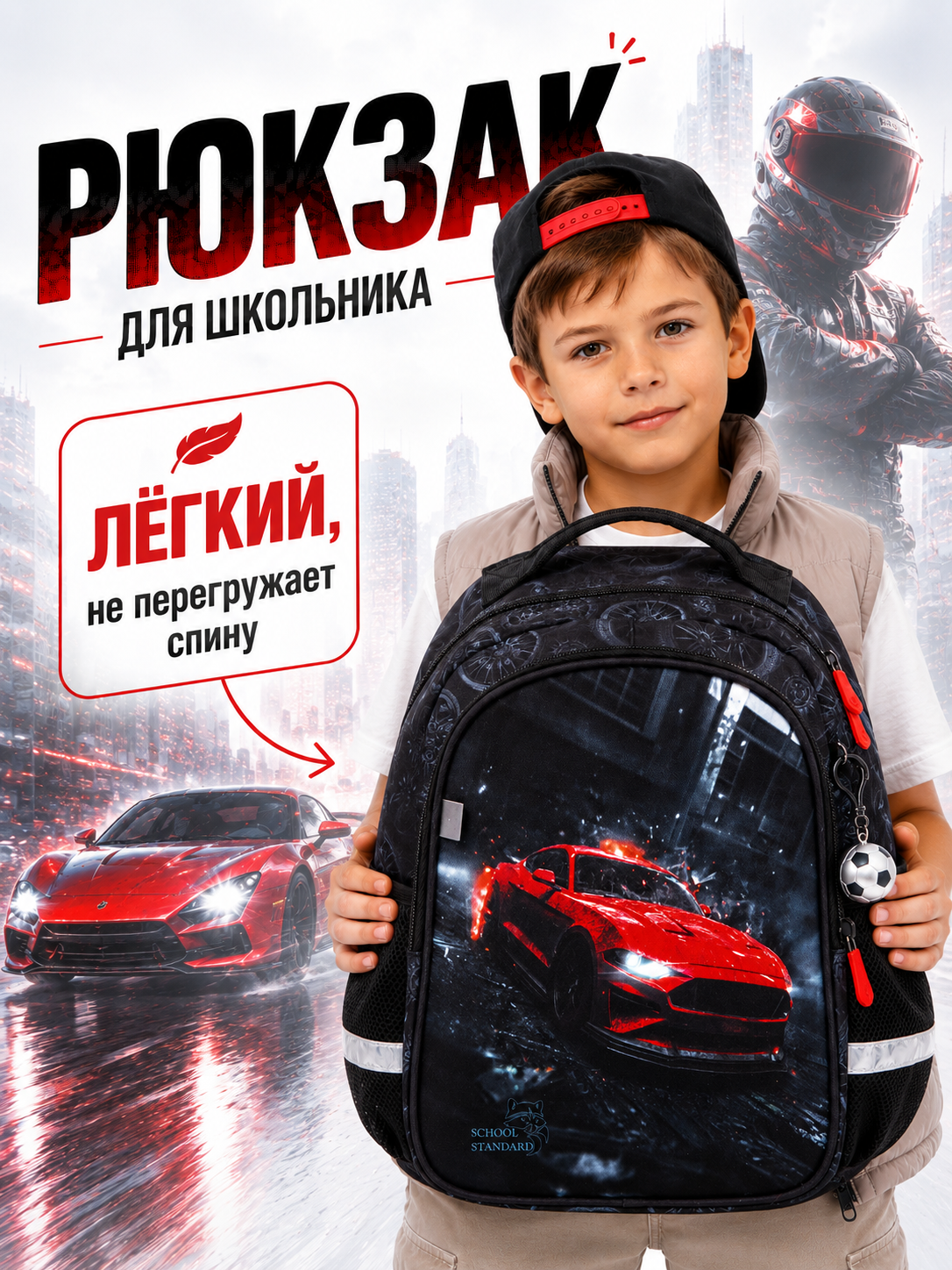 Изображение товара Школьный рюкзак School Standard 17 л с брелоком-мячиком для начальных классов Изображение товара Школьный рюкзак School Standard 17 л с брелоком-мячиком для начальных классов