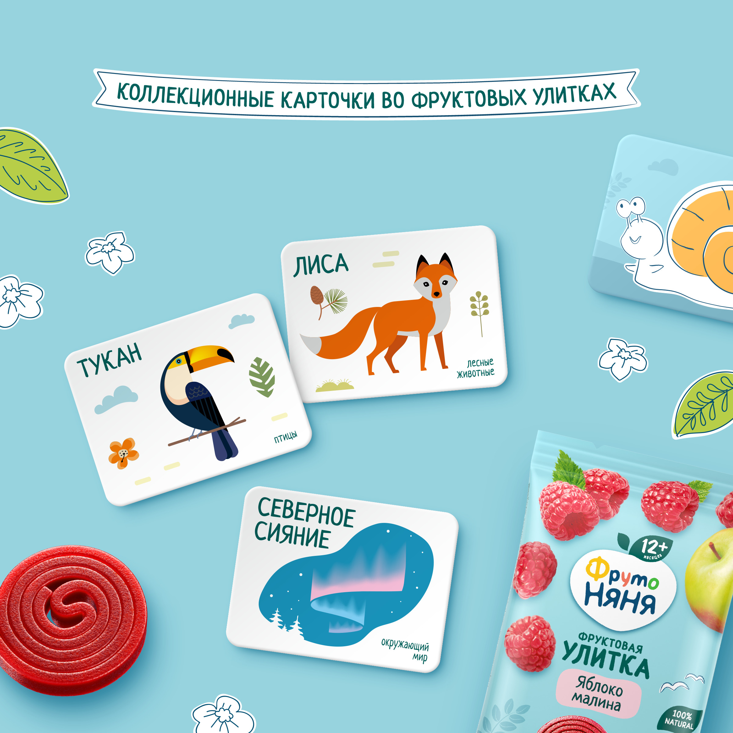 Фруктовые кусочки ФрутоНяня Улитки яблочно-малиновые с 12 мес 15 г - фото 7