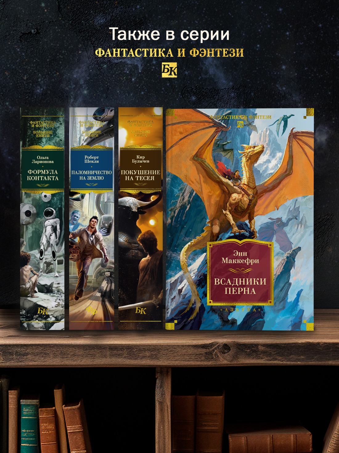 Книга АЗБУКА ФантИФэнтБК Маккефри Э Всадники Перна - фото 8