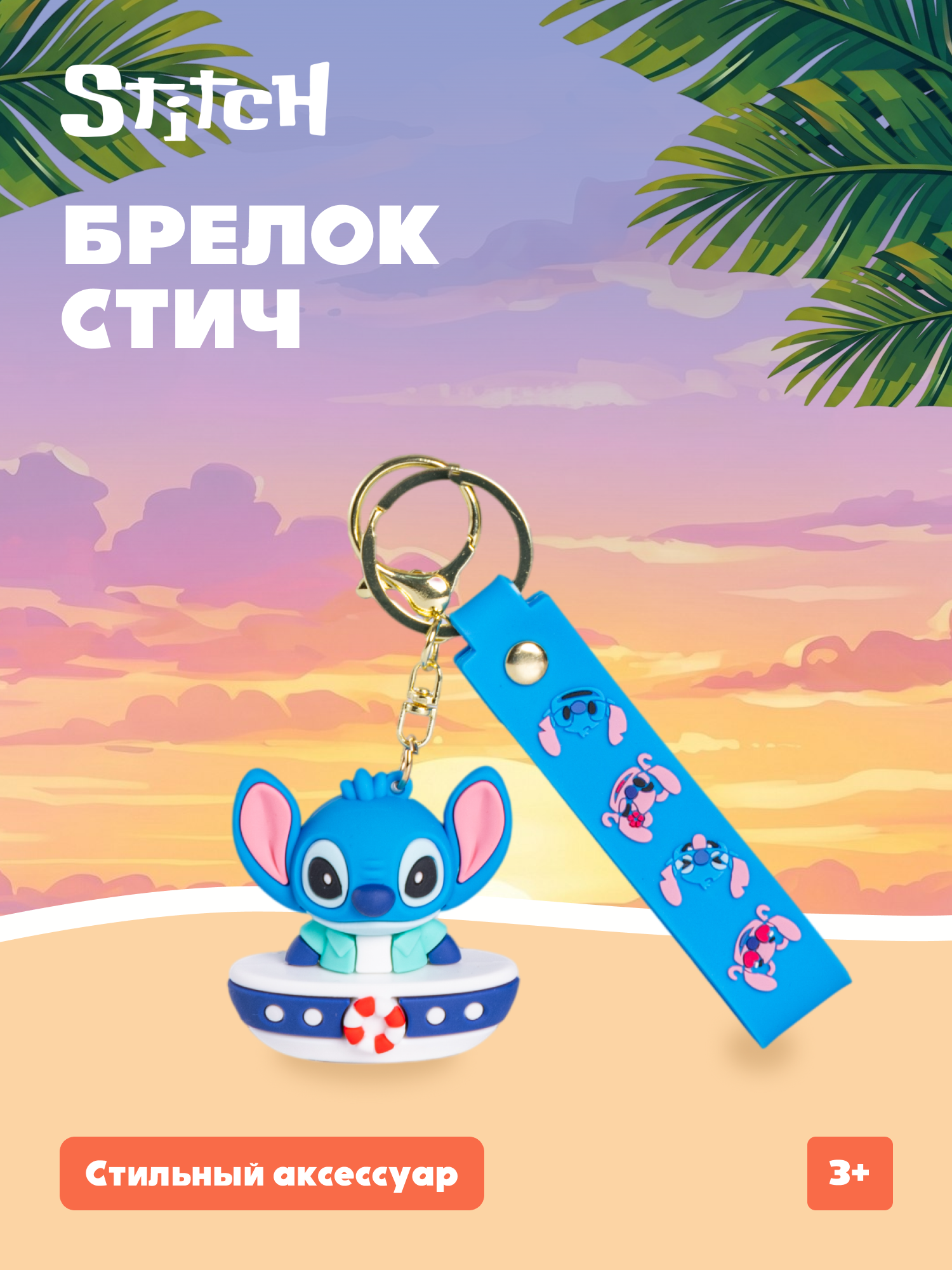 Мягкая игрушка Stitch на корабле - фото 1