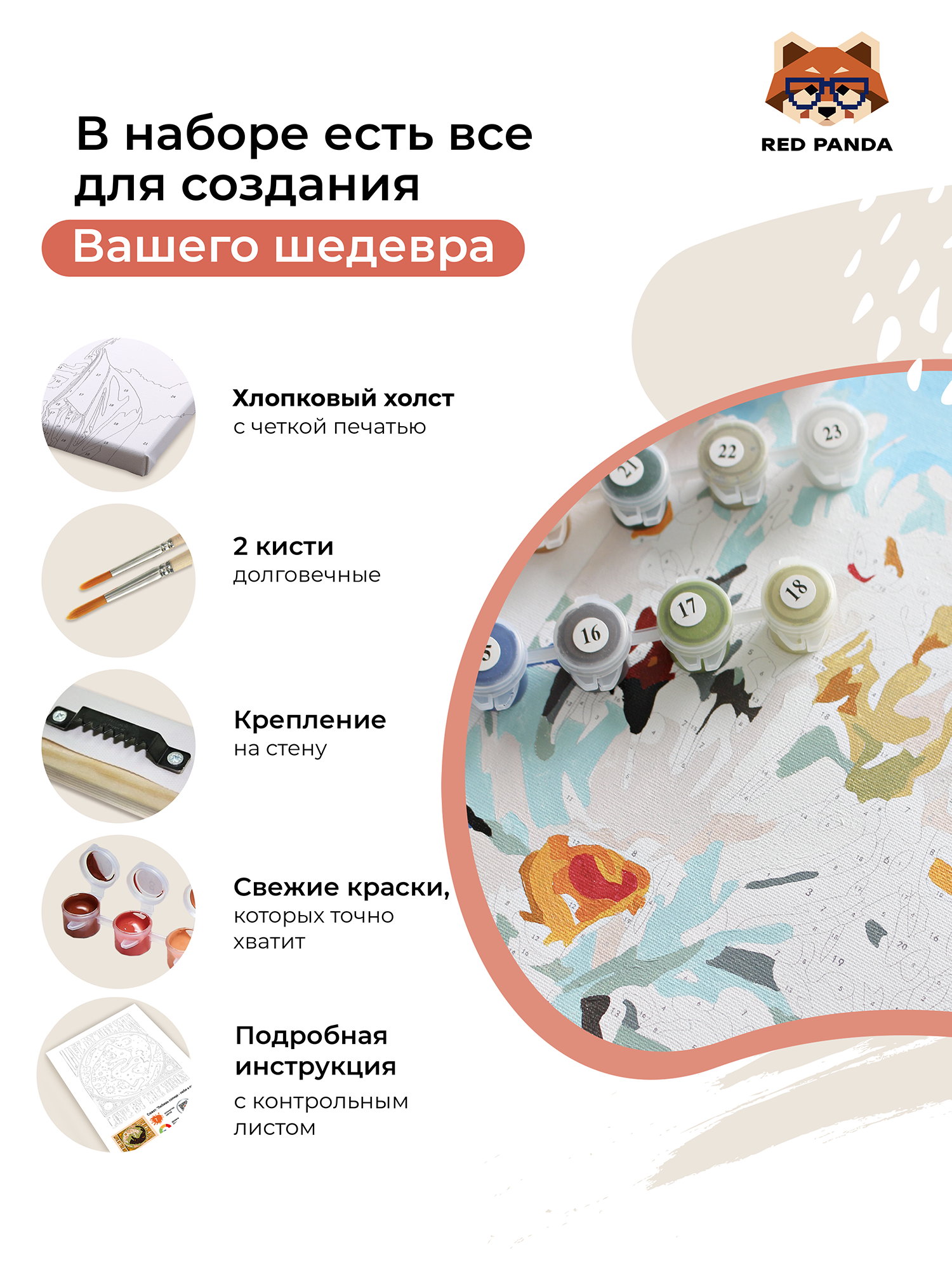 Картина по номерам Red Panda - фото 9
