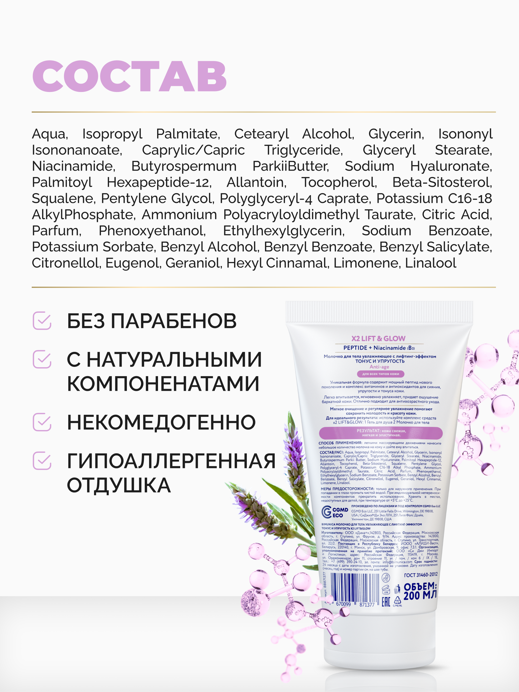 Молочко Bimunica Тонус и упругость 200 мл - фото 2