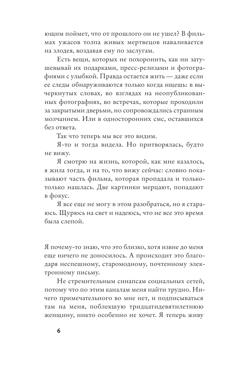 Книга АСТ Соучастники - фото 4