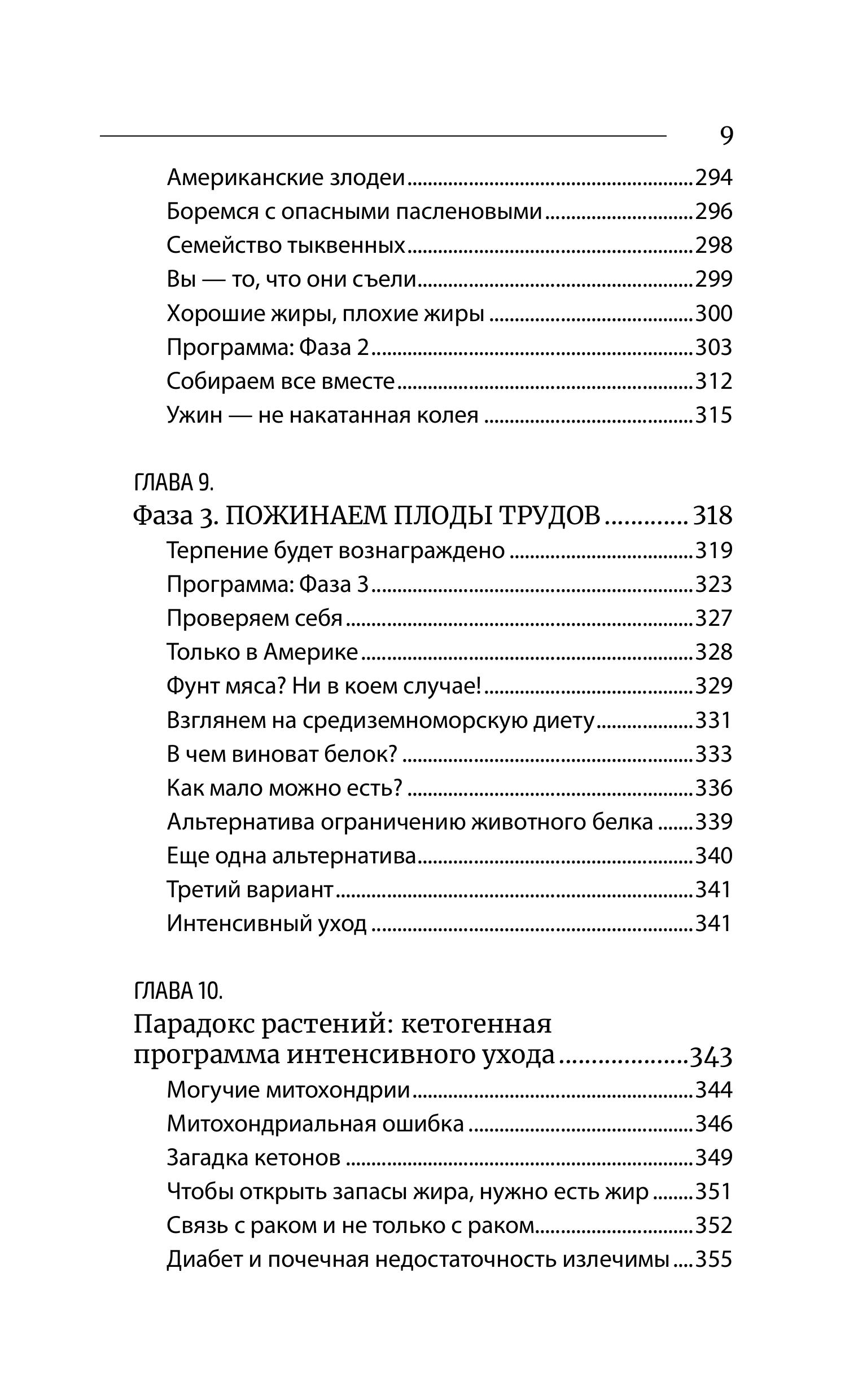 Книга БОМБОРА Парадокс растений. Скрытые опасности "здоровой" пищи - фото 9