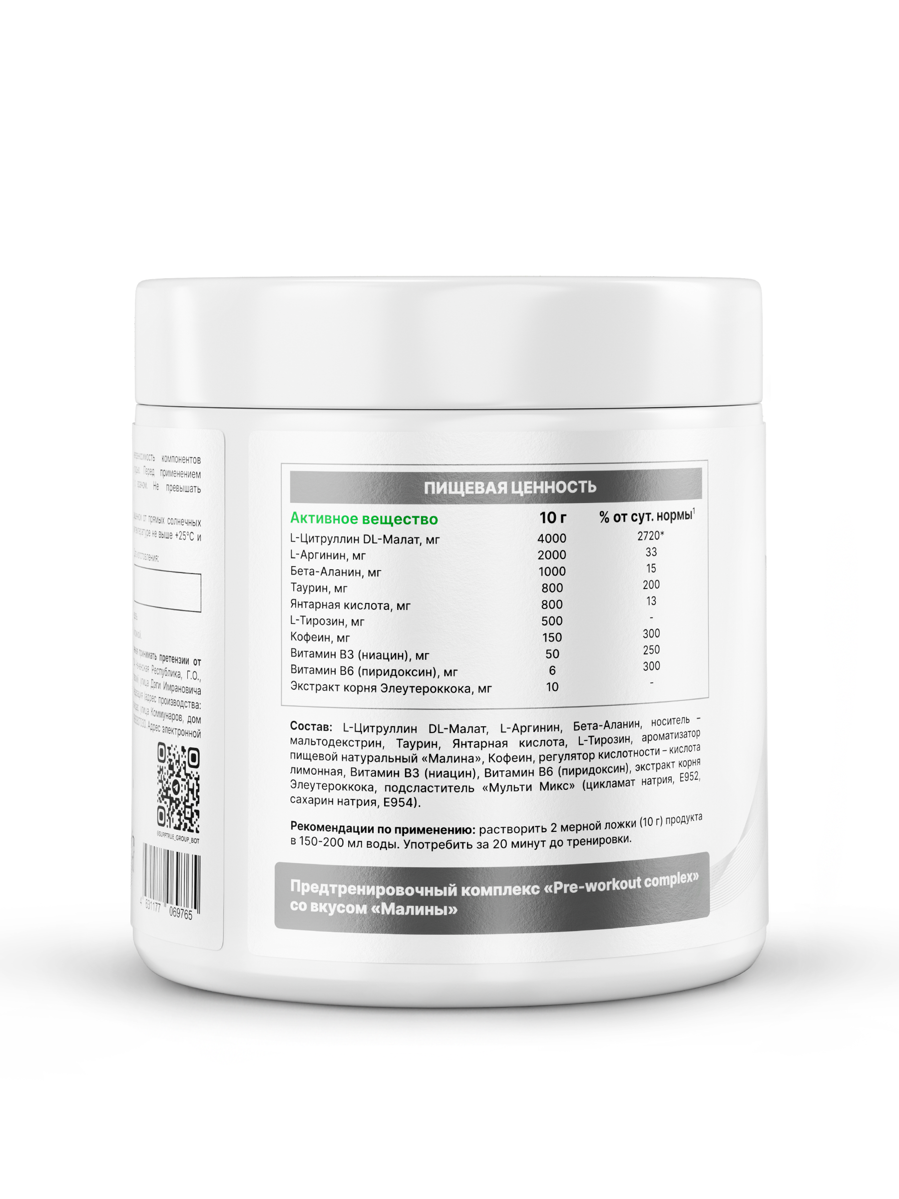 Предтренировочный комплекс 200 г. SUPPTRUE малина 200 gramms, 20 servings - фото 2